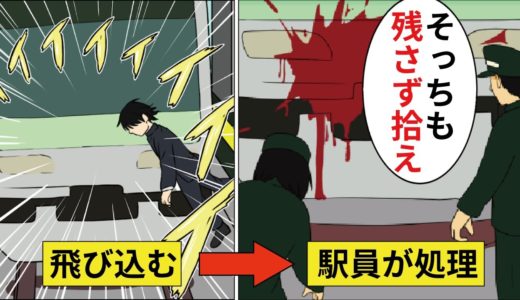 【漫画】人身事故に遭遇した駅員の壮絶な苦悩【マンガ動画】