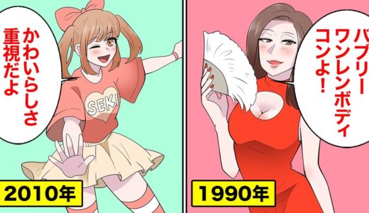 【漫画】日本人女性の美は100年でどう変わったのか【マンガ動画】