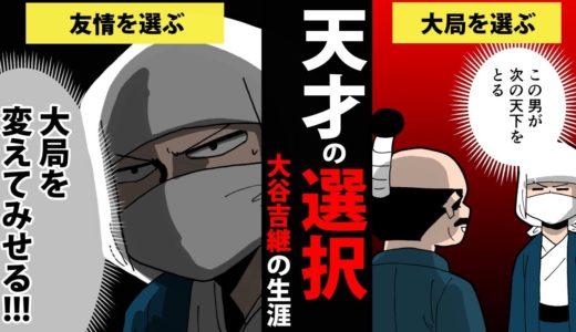 【漫画】大谷吉継の生涯を9分で簡単解説！【日本史マンガ動画】