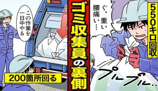 【漫画】ゴミ収集員に就職するとどうなるか？