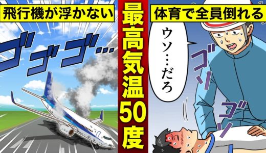 【漫画】日本の夏が最高気温50℃になるとどんな生活になるのか？（マンガ動画）