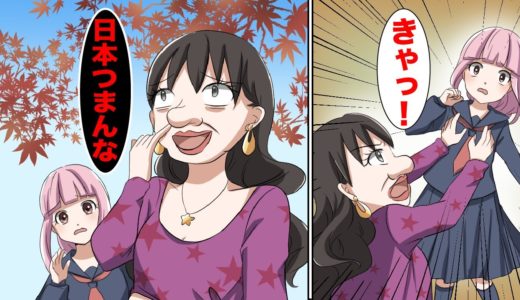 【漫画】「日本人って地味すぎて無理〜」半年の留学後、完全に別人になったDQN女【スカッとマンガ動画】