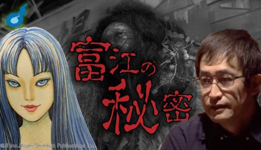 ホラー漫画家伊藤潤二の恐怖体験。