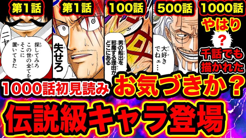 ワンピース1000話漫画初見読み ルフィの夢の果てをエースが暴露 ルフィの新しいアレも シャンクスやロジャーの様なレジェンド級キャラが描かれていた One Piece1000話ネタバレ注意 漫画つべ Fc2動画