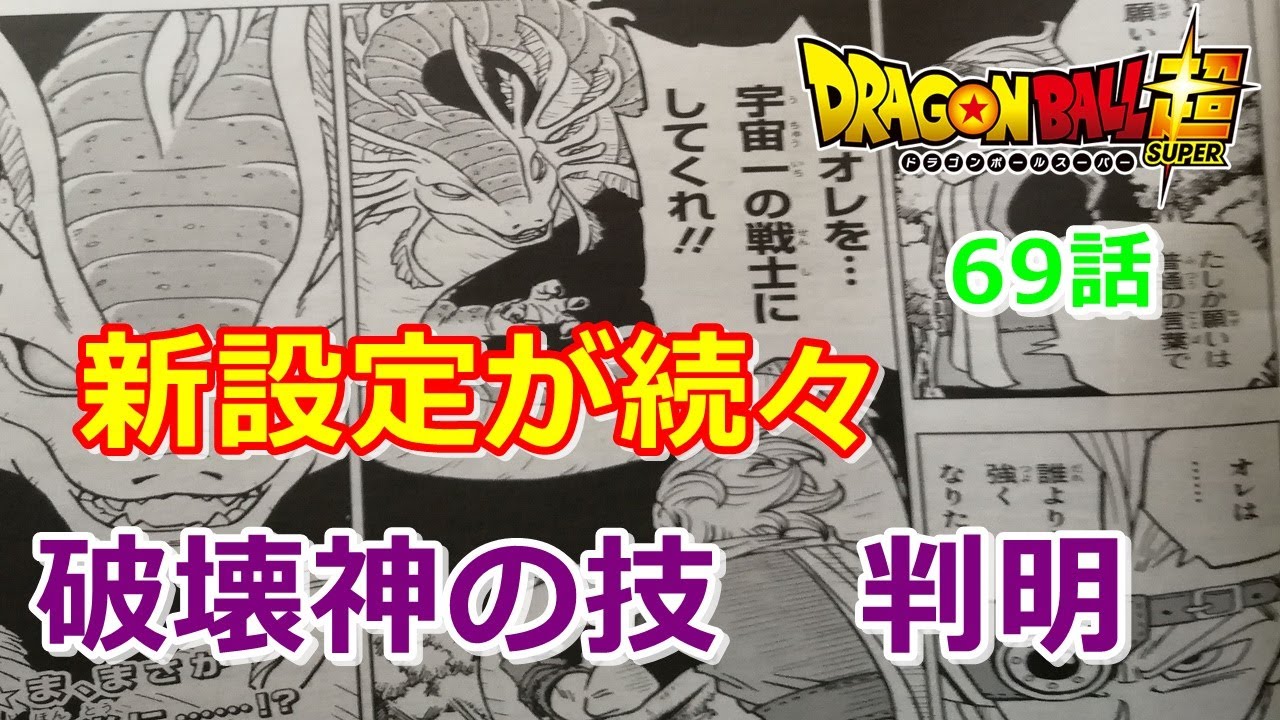 ドラゴンボール超の漫画版69話 ベジータの罪とは グラノラは宇宙一の戦士になれるか 漫画つべ Fc2動画