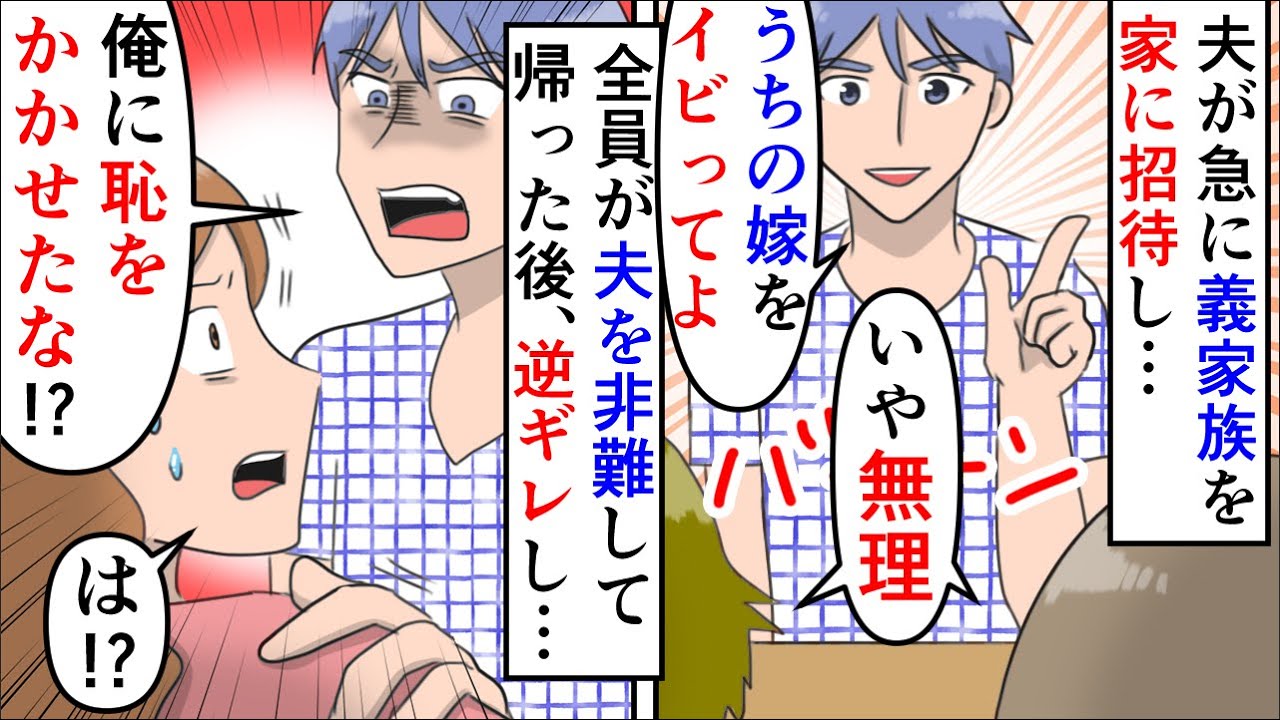 【漫画】夫（家族に嫁をイビってもらおw）義実家「嫁ちゃんすご～い！」突然義実家一家を呼び料理を振舞わせた夫→思ったように嫁イビリをされない