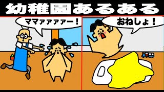 アニメ 絶対に共感できる幼稚園あるある５選 マンガ 漫画 シュール コント ドイヒーくん 漫画つべ Fc2動画