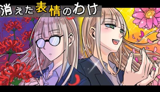 【SPアニメ】笑顔を殺した女刑事の過去【漫画/マンガ動画】
