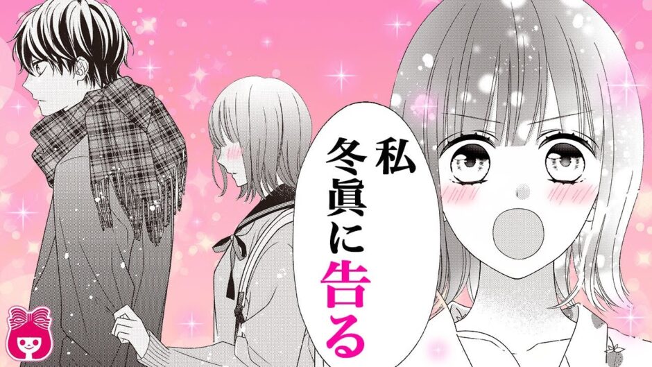 漫画 キスで起こして 女友達が 私の彼氏に片想いして告白宣言 友情の行方は 1月号最新話 恋愛アニメ 少女マンガ動画 りぼんチャンネル 漫画つべ Fc2動画