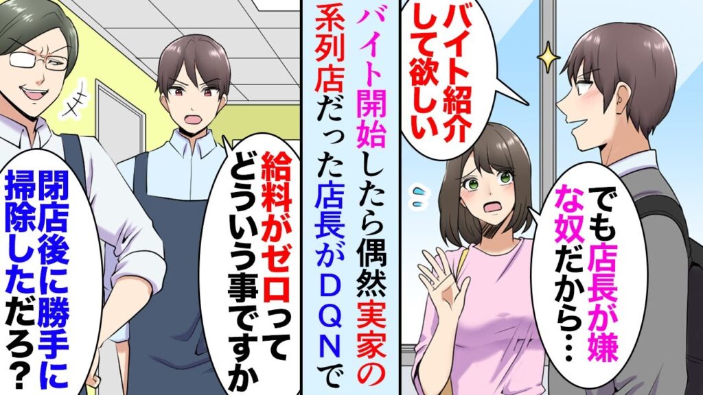 漫画 大学生の俺がバイトを始めようと思い友人に相談 女友達 うちは店長がdqnだから本当にやめた方が良いよ 俺 大丈夫 偶然父の会社の系列店のファミレスだった マンガ動画 漫画つべ Fc2動画