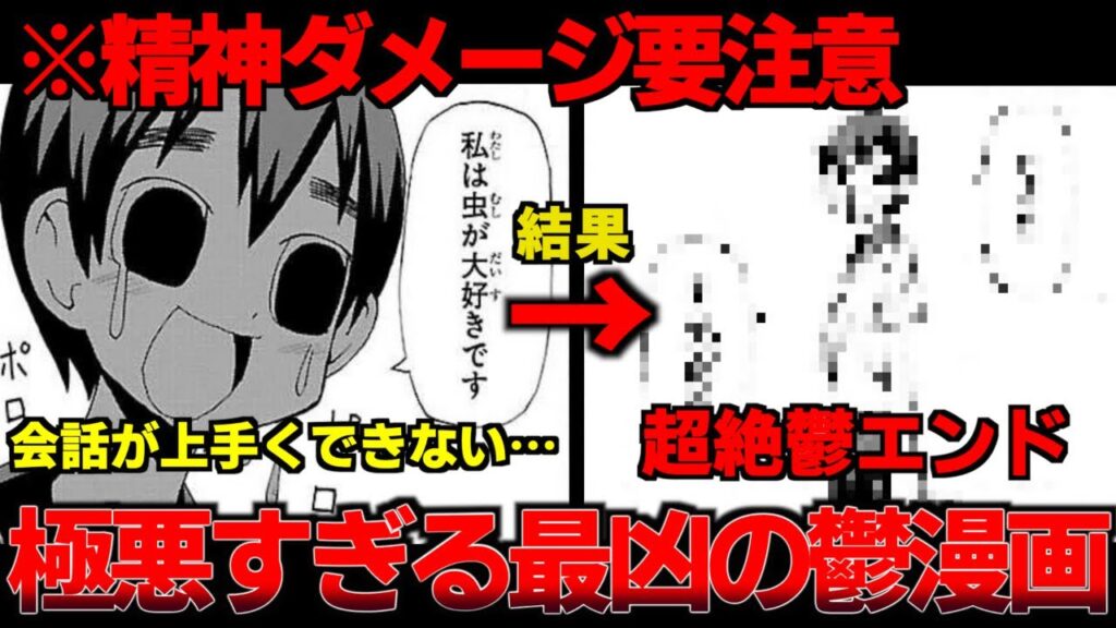 トラウマ 心を完全に破壊してくる鬱漫画 読むなら覚悟したほうがいい ゆっくり解説 漫画つべ Fc2動画