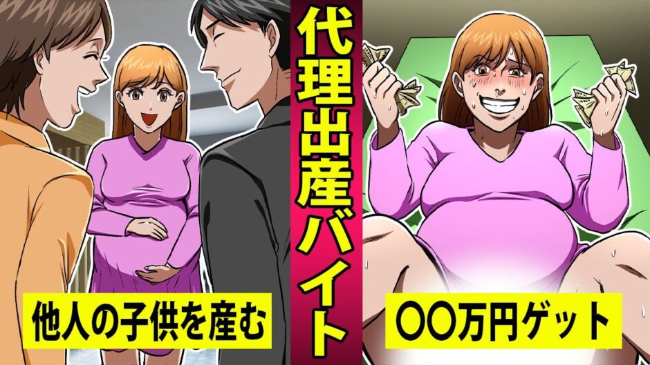 実話 代理出産で障 児が生まれたら 依頼主にブッチされた女子大生の末路 アニメ マンガ 漫画つべ Fc2動画