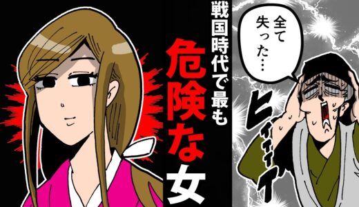 【漫画】小少将の生涯～男を破滅させる危険な女～【日本史マンガ動画】