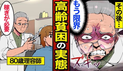 【漫画】80歳現役で働く高齢貧困の実態。月7万円で生活…節電のため20時には寝る…【メシのタネ】