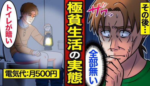 【漫画】52歳極貧生活をする男の実態。家賃2万円で生活…お風呂は無い…【メシのタネ】