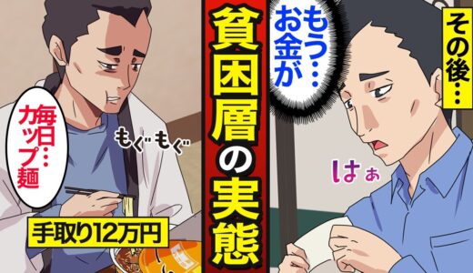 【漫画】現代を生きる貧困生活者のリアルな実態。日本の約2000万人が貧困…おかずは牛脂だけ…【メシのタネ総集編】