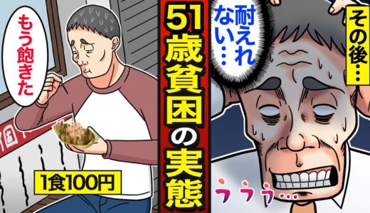 【漫画】6個100円のたこ焼きで生活する貧困男の実態。食費は1日300円…働いても貯金ゼロ…【メシのタネ】