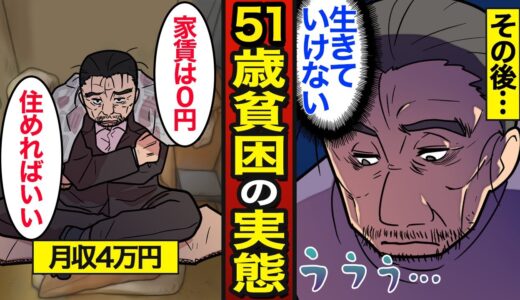 【漫画】3畳一間で寮生活をする51歳貧困の実態。日本人の約2000万人が貧困…朝5時から働く…【メシのタネ】