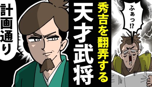 【漫画】榊原康政の生涯～秀吉を翻弄した天才武将～【日本史マンガ動画】