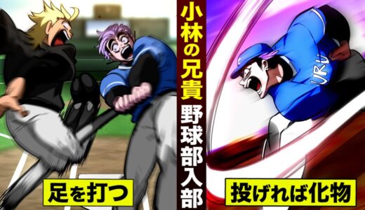 【漫画】天羽組が野球部結成。相手ピッチャーの…足を打つ。