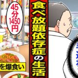 【漫画】冷凍食品食べ放題依存症のリアルな生活。日本人の5割が週一で購入…毎日食べた結果…【メシのタネ】