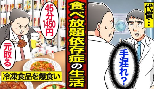 【漫画】冷凍食品食べ放題依存症のリアルな生活。日本人の5割が週一で購入…毎日食べた結果…【メシのタネ】
